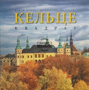 Кельце / Kielce