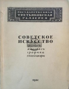 Советское искусство / Sztuka radziecka