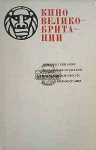 Кино Великобритании / Kino brytyjskie