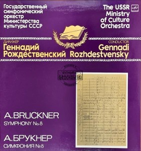 А. Брукнер - Государственный Симфонический Оркестр Министерства Культуры СССР , Дирижер Геннадий Рождественский – Симфония № 8 2LP