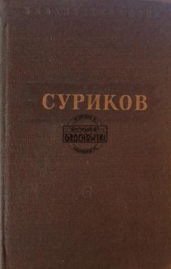 Суриков, Стихотворения / Surikow, Wiersze