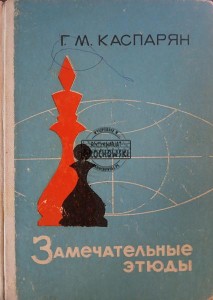 Замечательные этюды / Cudowne szkice