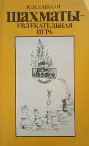 Шахматы, увлекательная игра / Szachy to fascynująca gra