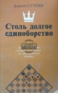 Столь долгое единоборство / Taka długa pojedyncza walka