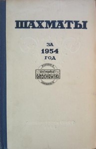 Шахматы за 1954 год / Szachy na rok 1954