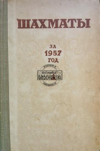 Шахматы за 1957 год / Szachy na rok 1957