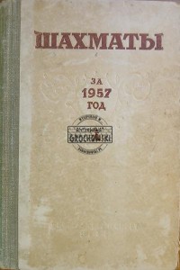 Шахматы за 1957 год / Szachy na rok 1957