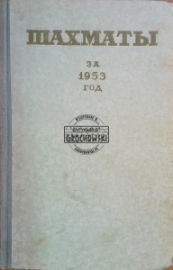 Шахматы за 1953 год / Szachy na rok 1953