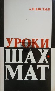 Уроки шахмат / Lekcje szachów