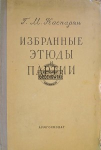 Избранные этюды и партии / Wybrane etiudy i partie