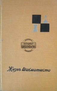 Жизнь Шахматиста / Życie szachisty