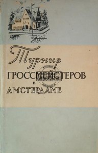 Турнир гроссмейстеров в Амстердаме / Turniej Wielkich Mistrzów w Amsterdamie