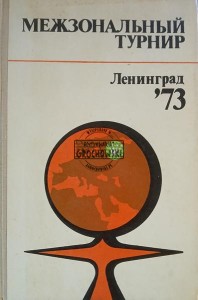 Межзональный турнир, Ленинград '73 / Turniej międzystrefowy, Leningrad '73