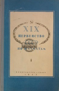 XIX первенство СССР по шахматам / XIX mistrzostwa ZSRR w szachach