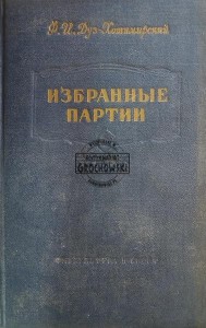 Избранные партии / Wybrane gry