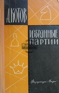 Избранные партии / Wybrane gry