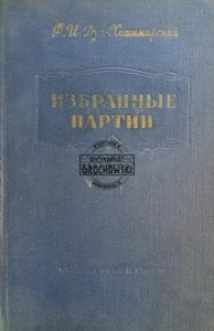 Избранные партии / Wybrane gry