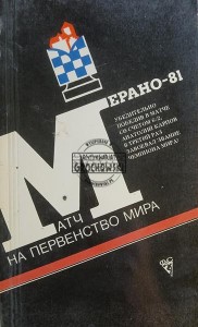 Мерано - 81, Матч на первенство мира / Merano - 81, mecz o mistrzostwo świata