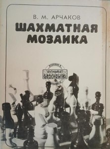 Шахматная мозаика / Mozaika szachowa