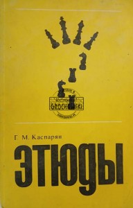 Этюды / Szkice