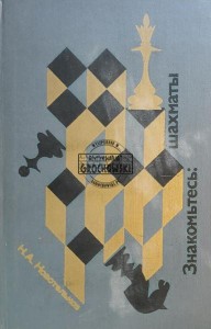Знакомьтесь: Шахматы / Przedstawiamy szachy