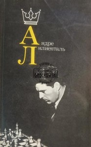 Андре Лилиенталь / Andre Liliental