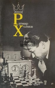 Ратмир Холмов / Ratmir Chołmow
