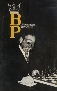 Вячеслав Рaгозин / Wiaczesław Ragozin