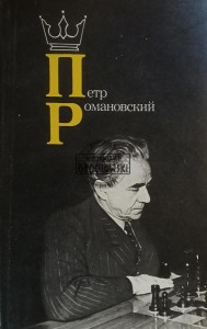 Пётр Романовский / Piotr Romanowski