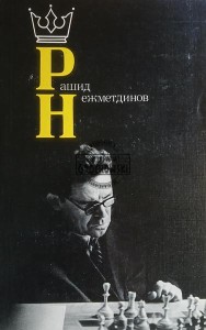 Рашид Нежметдинов / Raszid Neżmetdinow