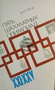 Пять шахматных олимпиад / Pięć Olimpiad Szachowych