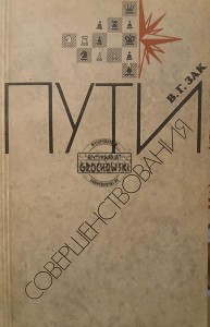 Пути совершенствовани / Sposoby doskonalenia