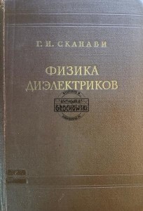 Физика диэлектриков / Fizyka dielektryków