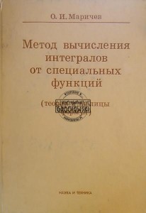 Метод вычисления интегралов от специальных функций / Metoda obliczania całek funkcji specjalnych