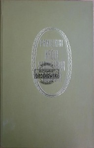 Pamiętniki króla Stanisława Augusta, Tom 1, Część 1
