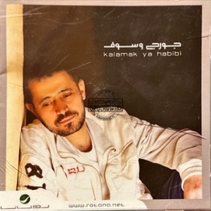 Jurj Wadi' Wassouf – Kalamak Ya Habibi CD