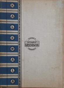 Kalewala