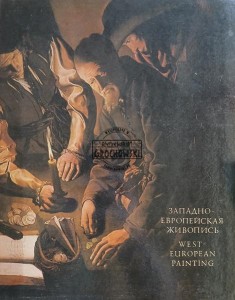 Западно-европейская живопись / West-european painting