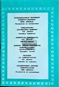 Sprężarkowe chłodziarki domowe typ "Mińsk"