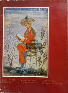 Миниатюры к Бабур-Наме / Miniatures of Babur-Namah / Miniatury Babur-Nama