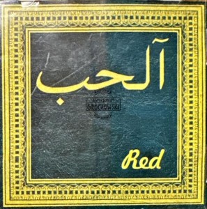 Red – Al-Hub CD