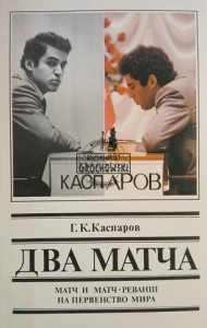 Два матча / Dwa mecze