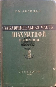 Заключительная часть шахматной партии / Ostatnia część gry w szachy