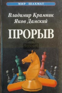 Прорыв / Wyłom