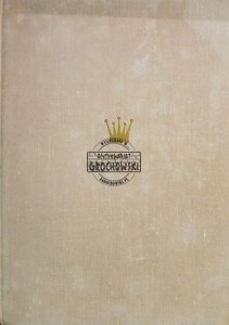 Первый чемпион мира / Pierwszy mistrz świata