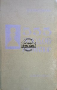 555 этюдов миниатюр / 555 szkiców miniaturowych