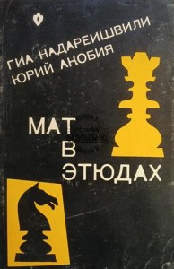 Мат в этюдах / Szach-mat w etiudach