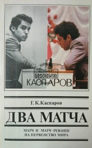 Два матча / Dwa mecze