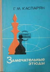 Замечательные этюды / Cudowne szkice