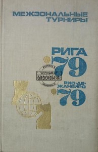 Межзональные турниры Рига '79, Рио де Жанейро / Turnieje międzystrefowe Ryga '79, Rio de Janeiro '79